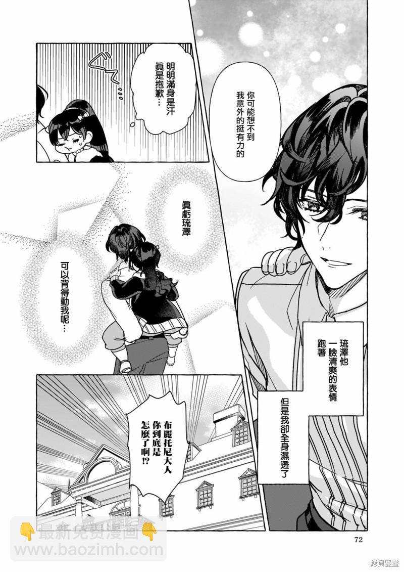 轉生成了少女漫裡的白豚千金 - 第1話 - 5