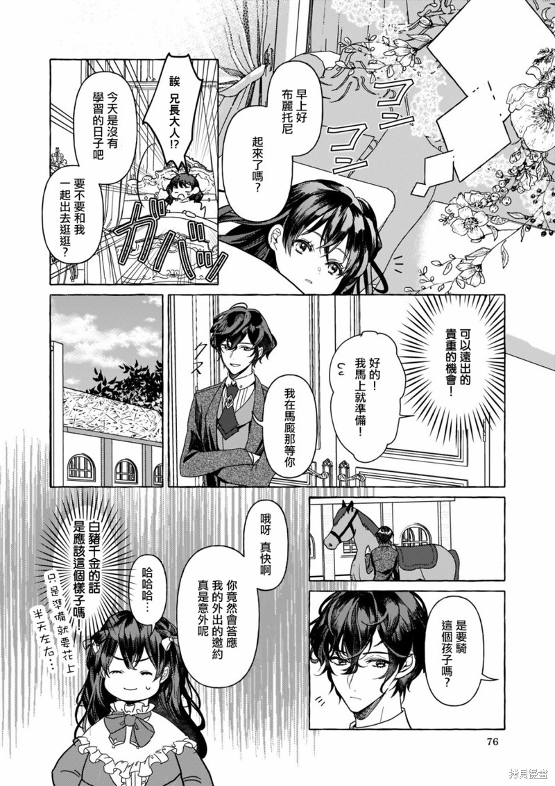 轉生成了少女漫裡的白豚千金 - 第1話 - 2