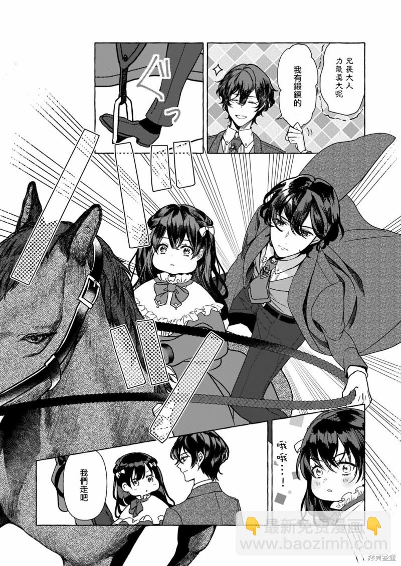 轉生成了少女漫裡的白豚千金 - 第1話 - 4