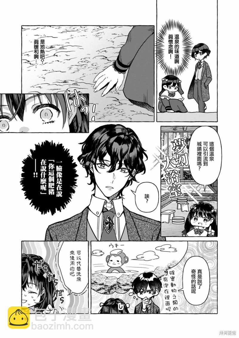 轉生成了少女漫裡的白豚千金 - 第1話 - 7