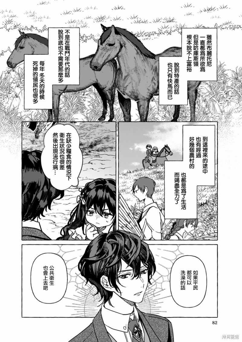 轉生成了少女漫裡的白豚千金 - 第1話 - 1