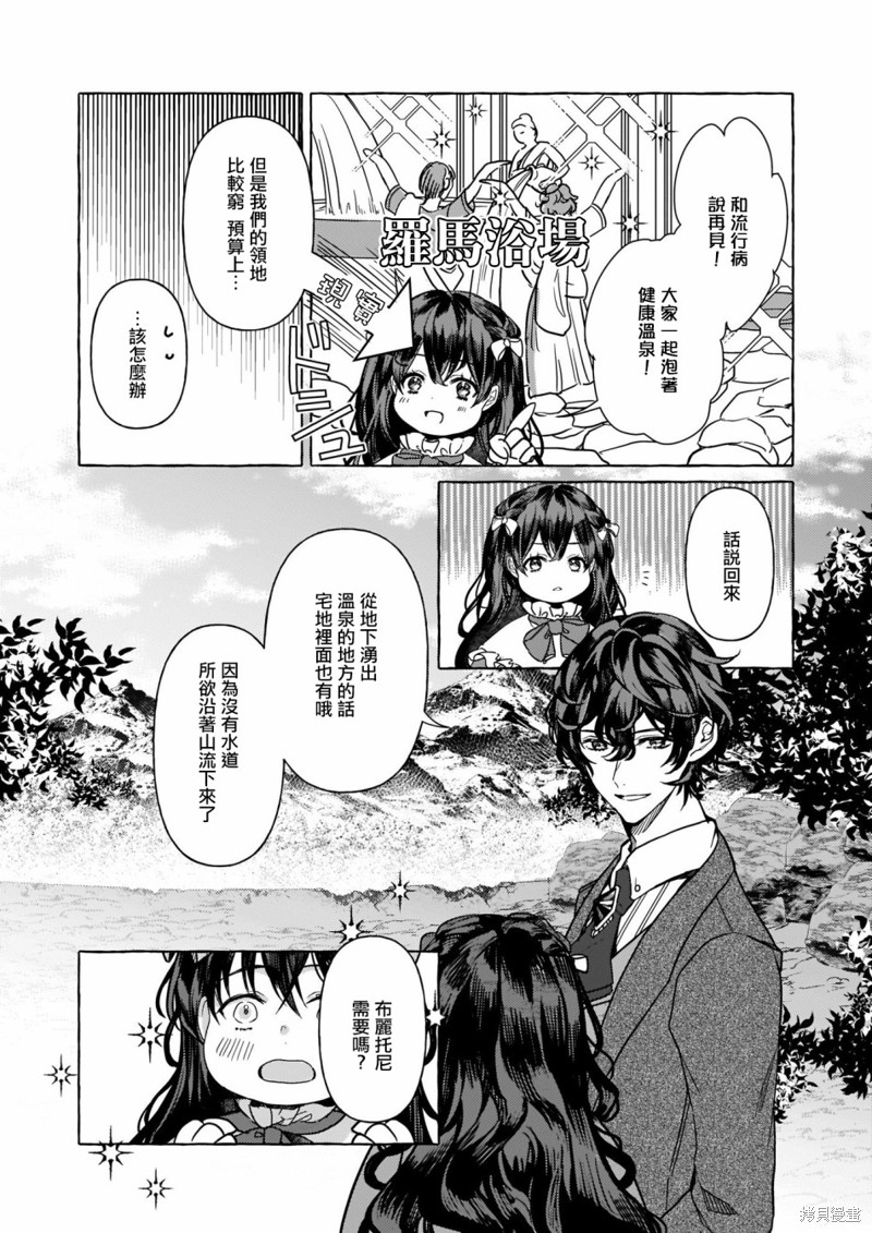 轉生成了少女漫裡的白豚千金 - 第1話 - 2
