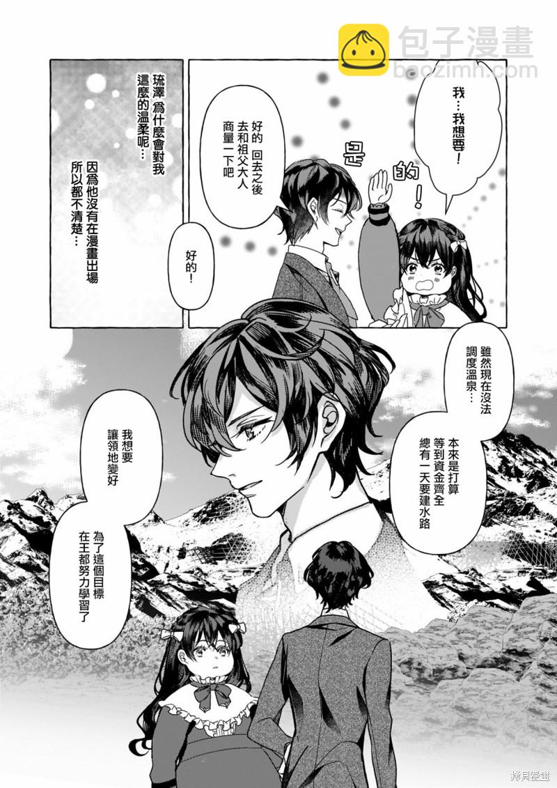 轉生成了少女漫裡的白豚千金 - 第1話 - 3