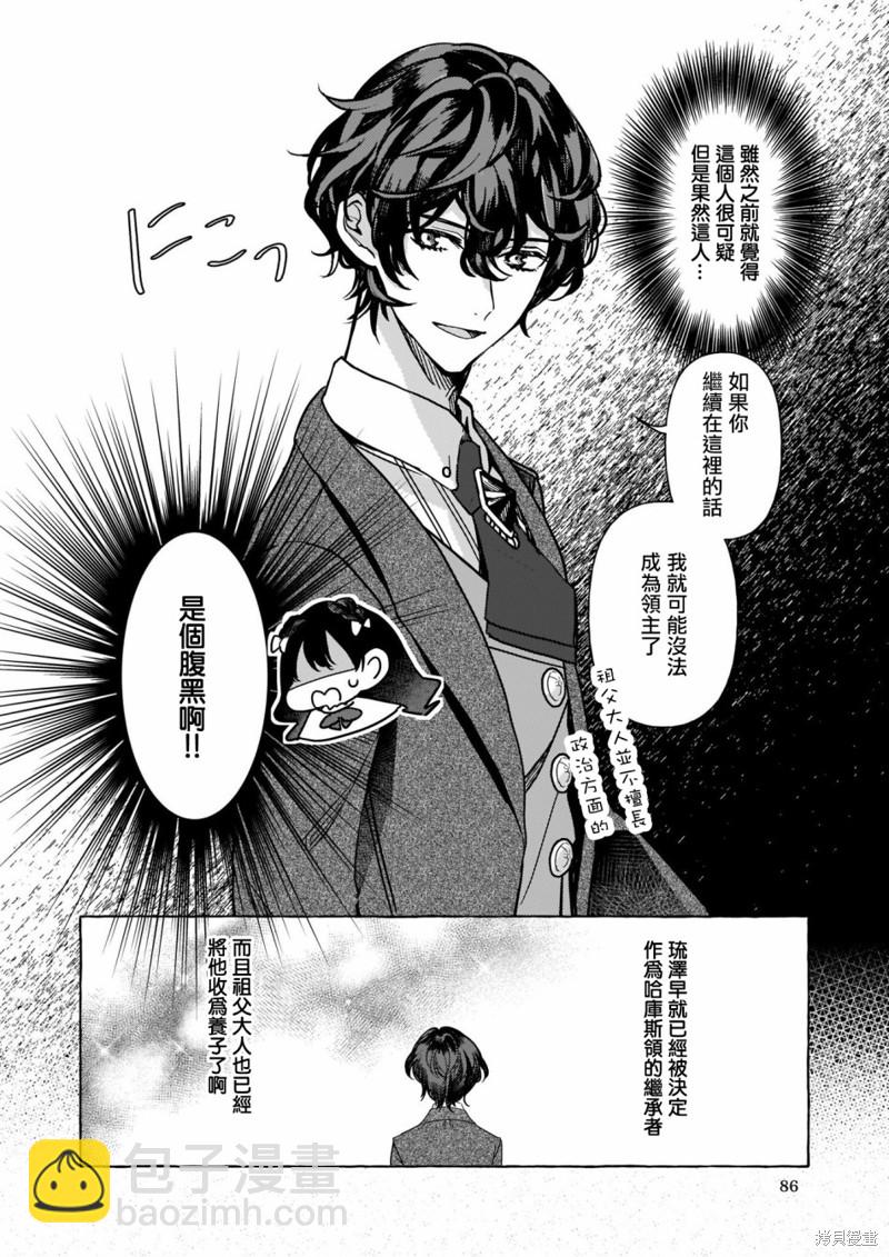 轉生成了少女漫裡的白豚千金 - 第1話 - 5