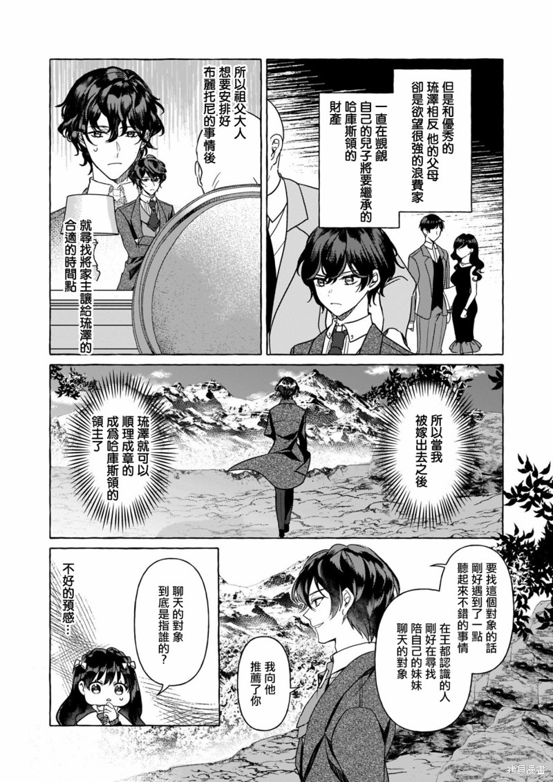 轉生成了少女漫裡的白豚千金 - 第1話 - 6
