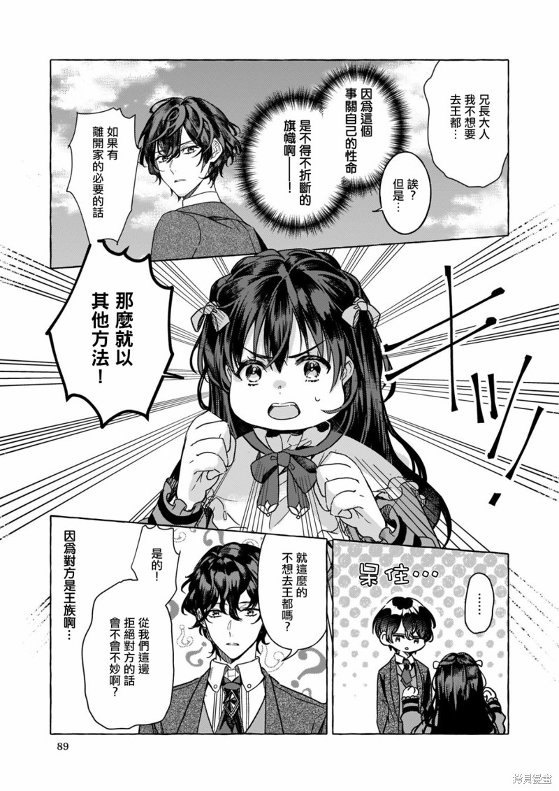 轉生成了少女漫裡的白豚千金 - 第1話 - 1
