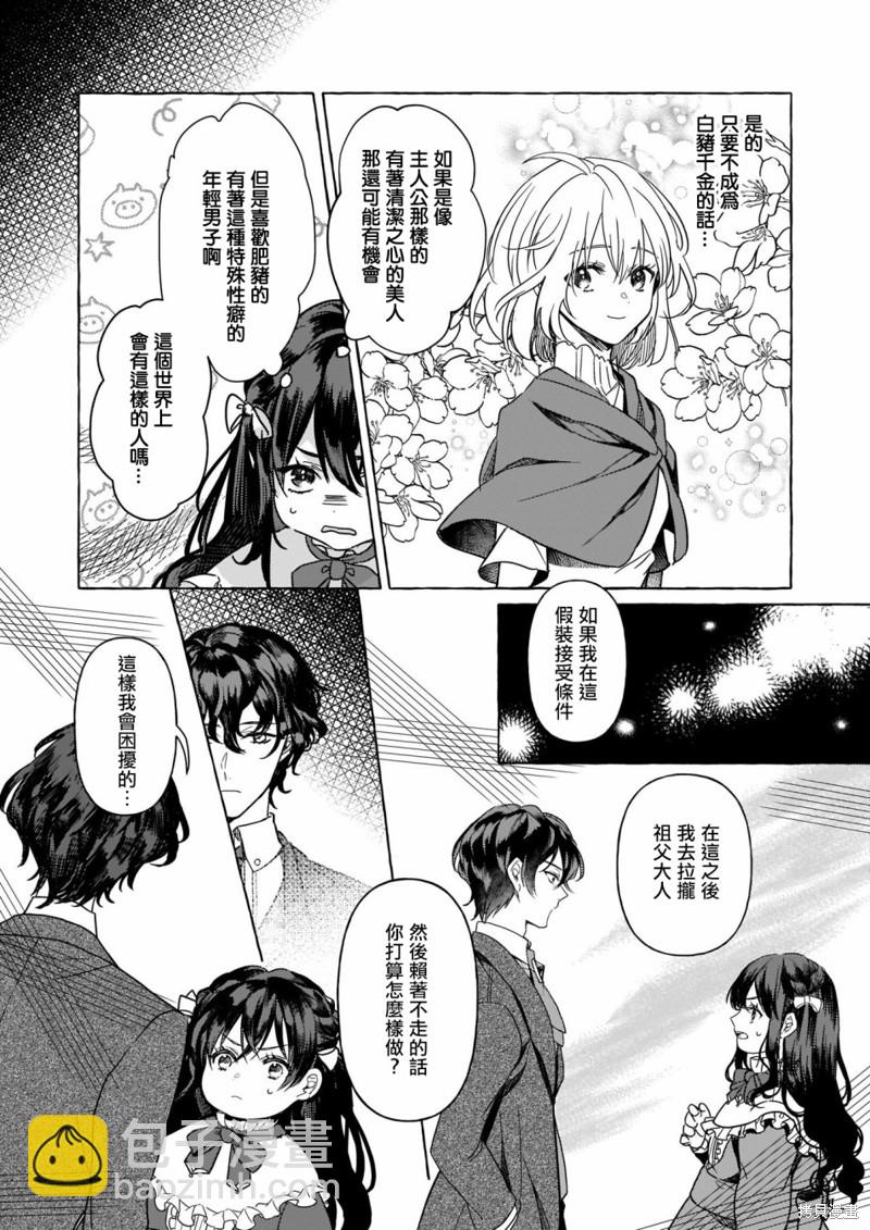 轉生成了少女漫裡的白豚千金 - 第1話 - 7