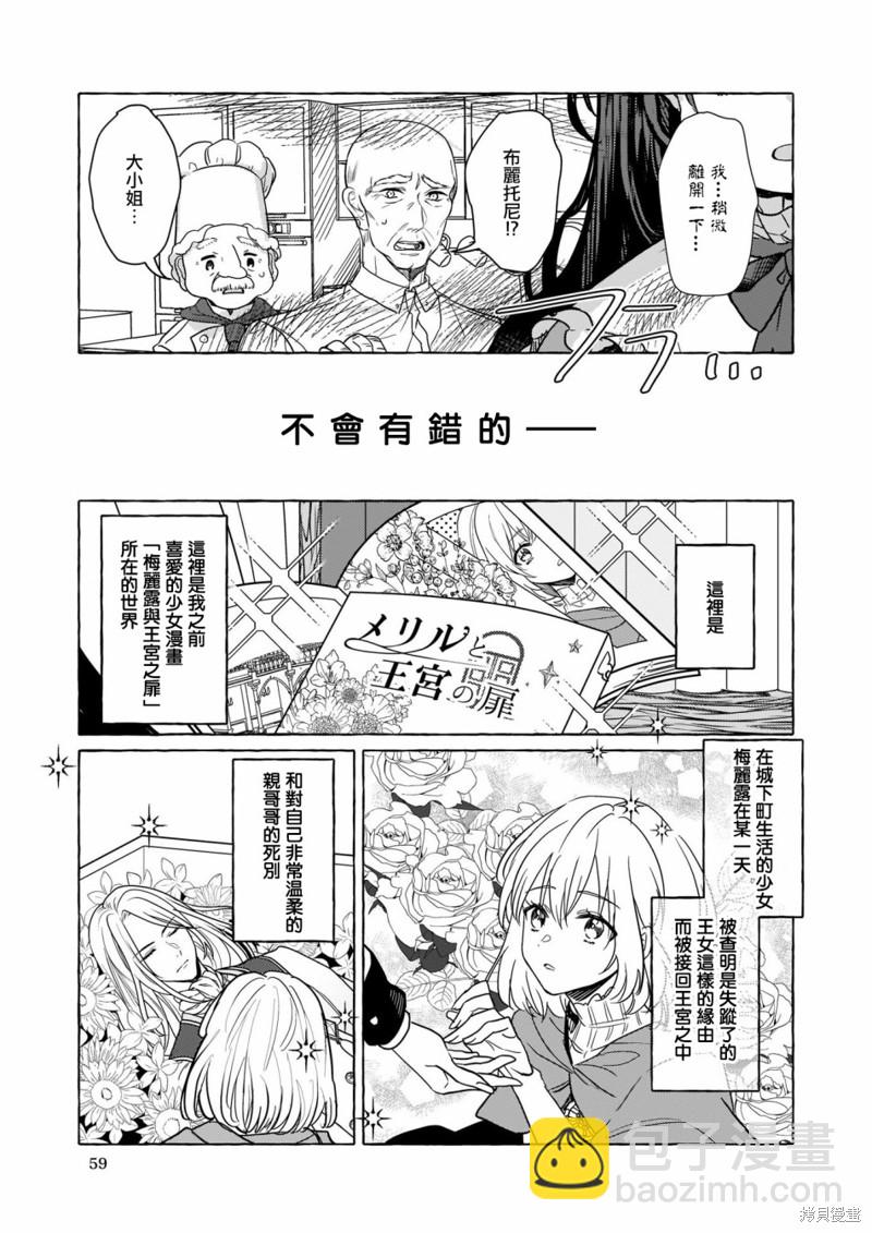 轉生成了少女漫裡的白豚千金 - 第1話 - 6