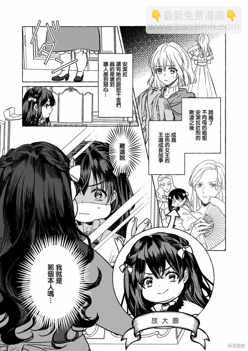 轉生成了少女漫裡的白豚千金 - 第1話 - 7