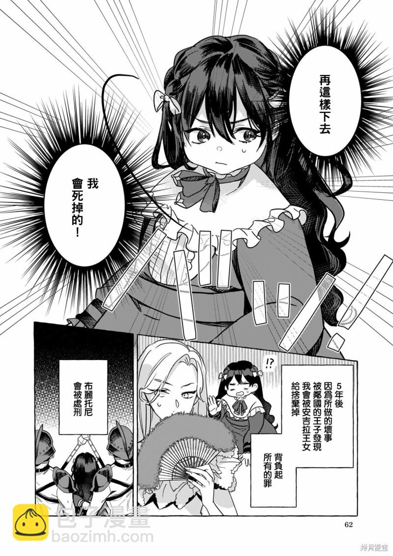 轉生成了少女漫裡的白豚千金 - 第1話 - 2