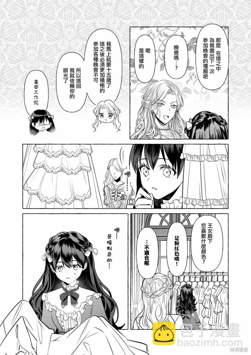 轉生成了少女漫裡的白豚千金 - 第13話 - 1