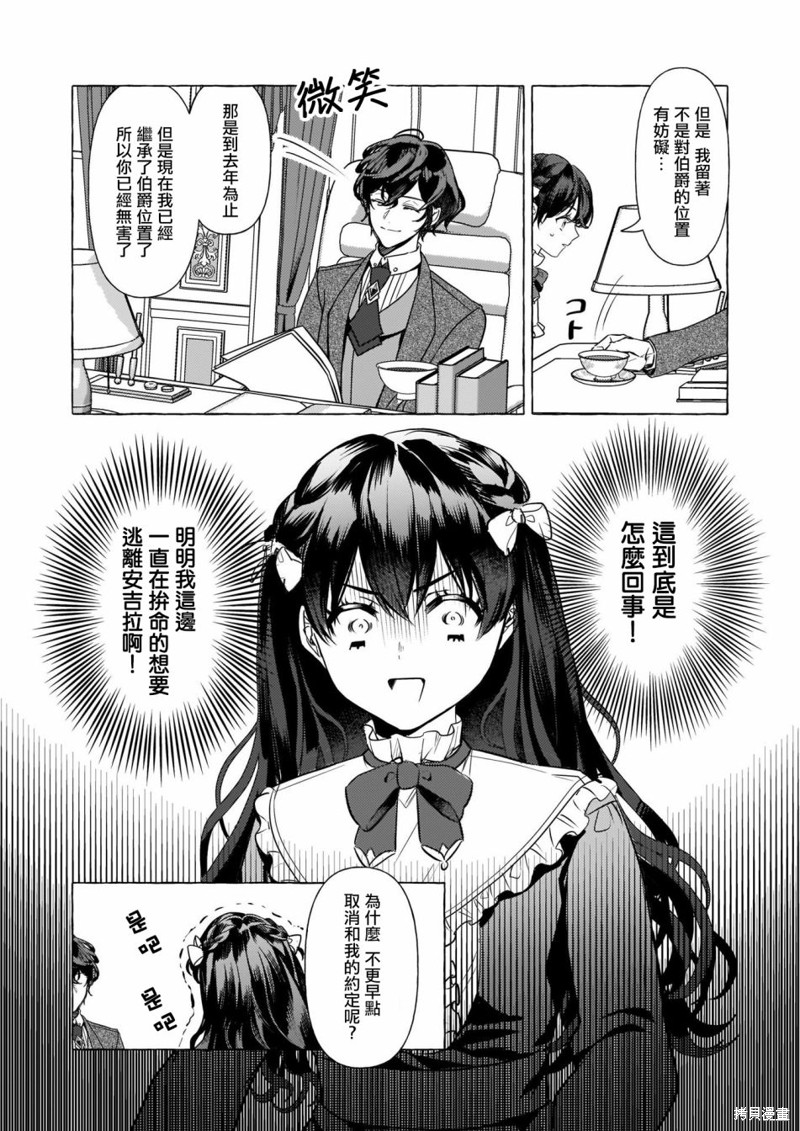 轉生成了少女漫裡的白豚千金 - 第15話 - 4