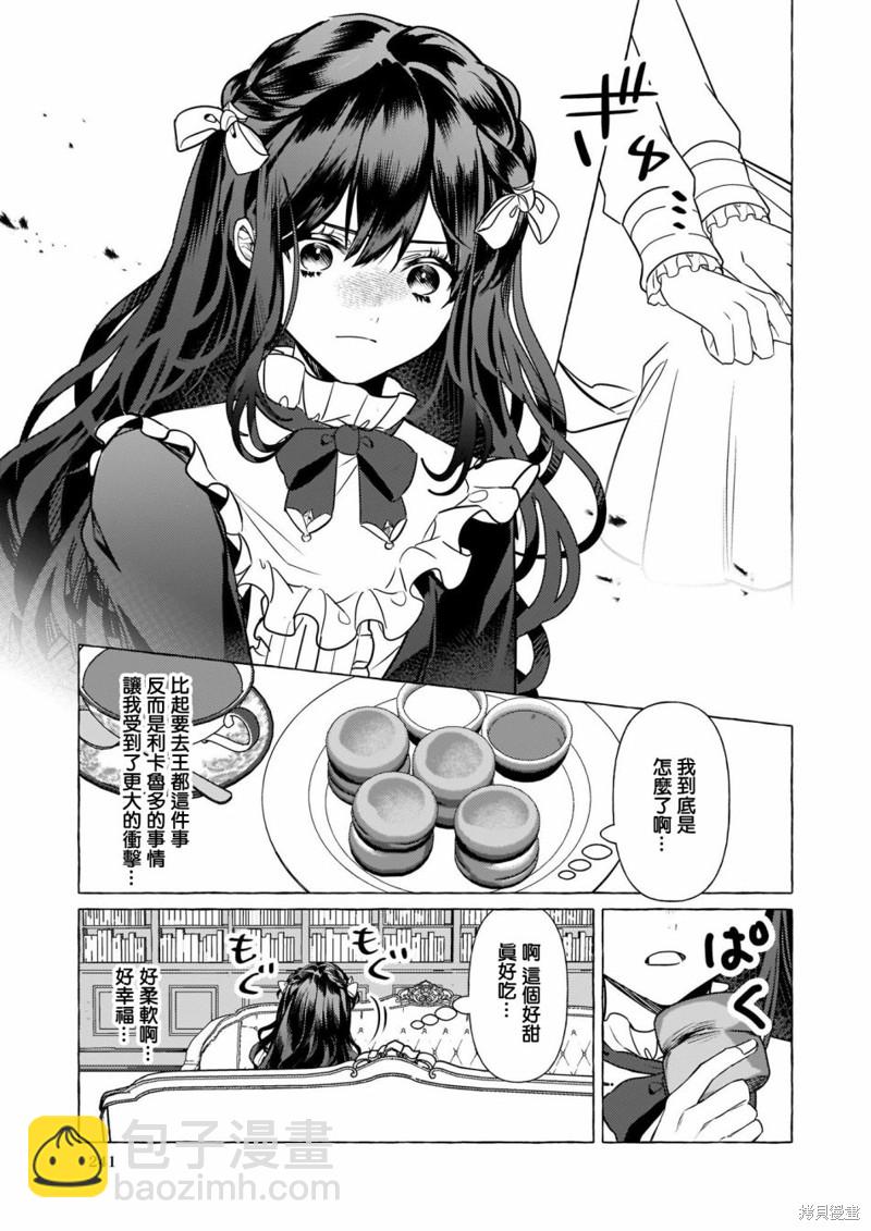 轉生成了少女漫裡的白豚千金 - 第15話 - 2
