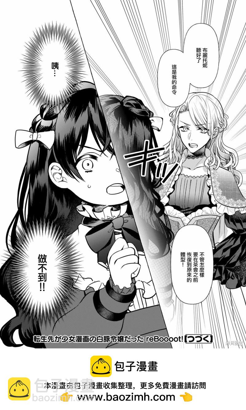 轉生成了少女漫裡的白豚千金 - 第15話 - 4