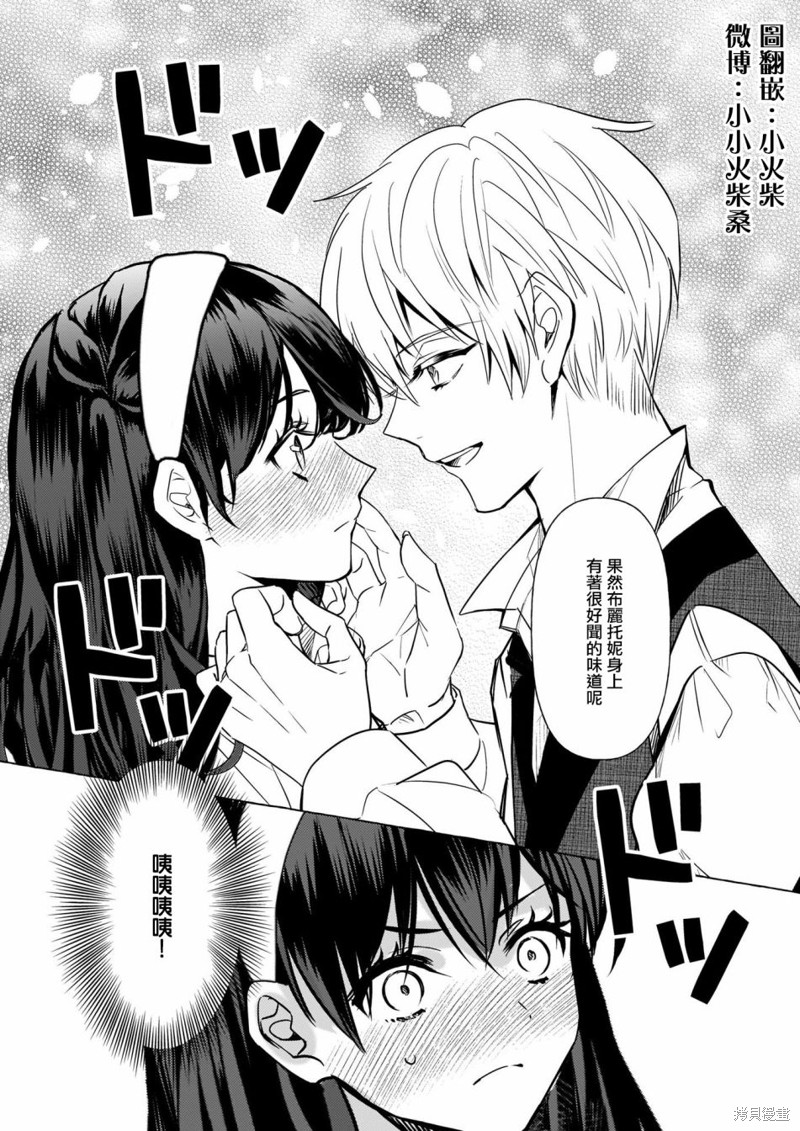 轉生成了少女漫裡的白豚千金 - 第15話 - 4