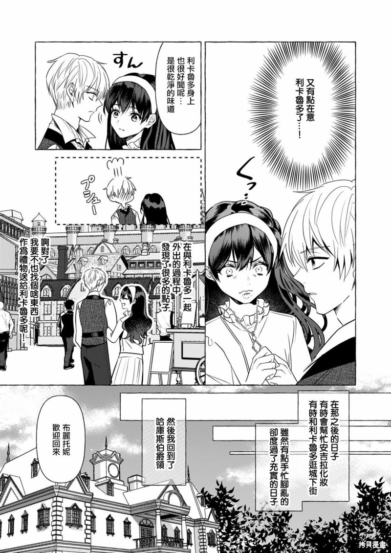 轉生成了少女漫裡的白豚千金 - 第15話 - 5