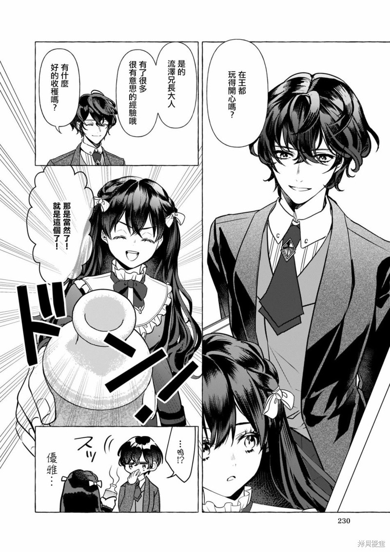 轉生成了少女漫裡的白豚千金 - 第15話 - 1