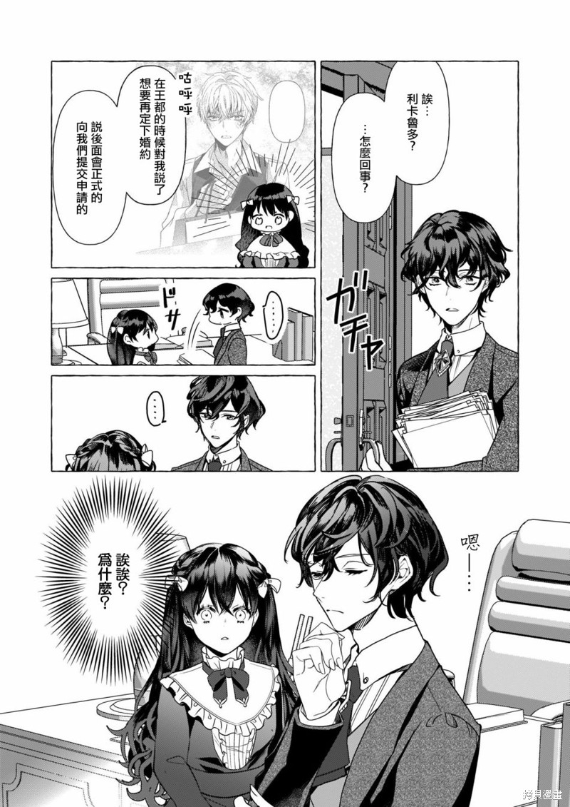 轉生成了少女漫裡的白豚千金 - 第15話 - 4