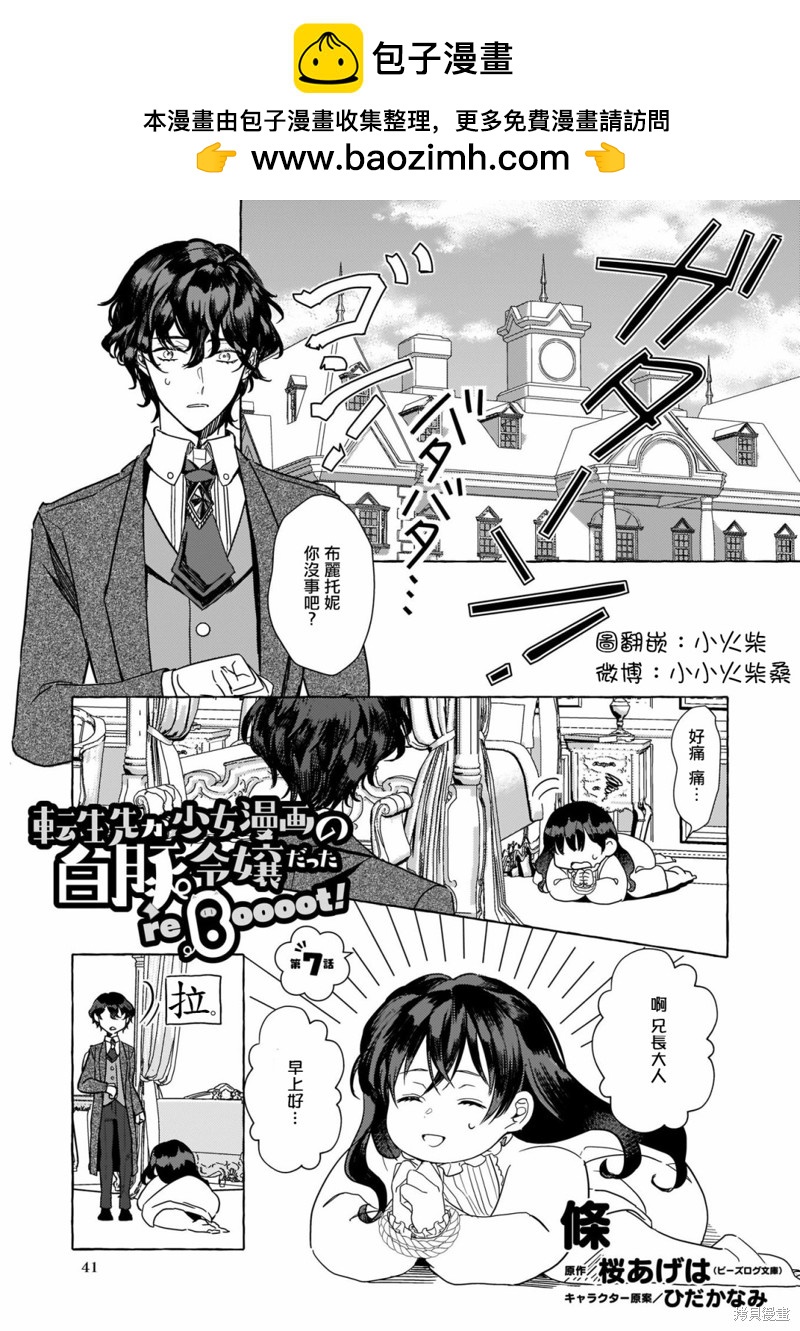 轉生成了少女漫裡的白豚千金 - 第7話 - 1
