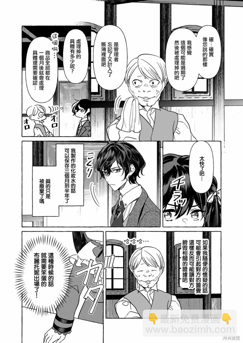 轉生成了少女漫裡的白豚千金 - 第7話 - 5