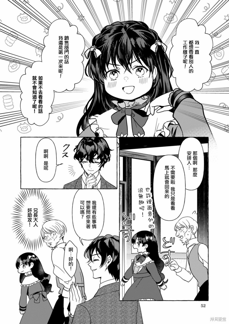轉生成了少女漫裡的白豚千金 - 第7話 - 6