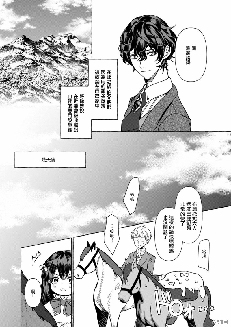 轉生成了少女漫裡的白豚千金 - 第7話 - 4