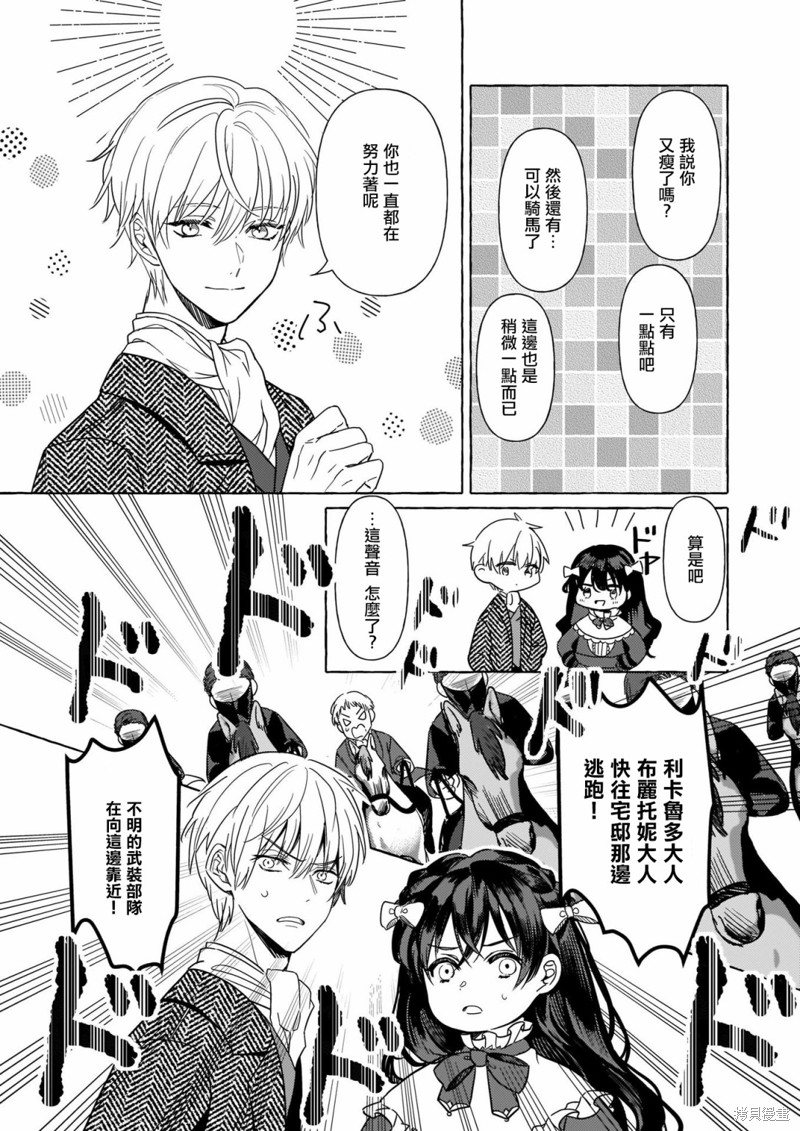 轉生成了少女漫裡的白豚千金 - 第7話 - 1