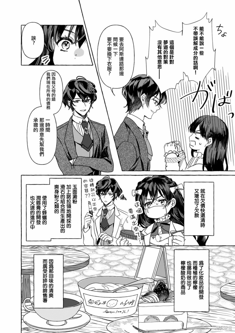 轉生成了少女漫裡的白豚千金 - 第7話 - 2