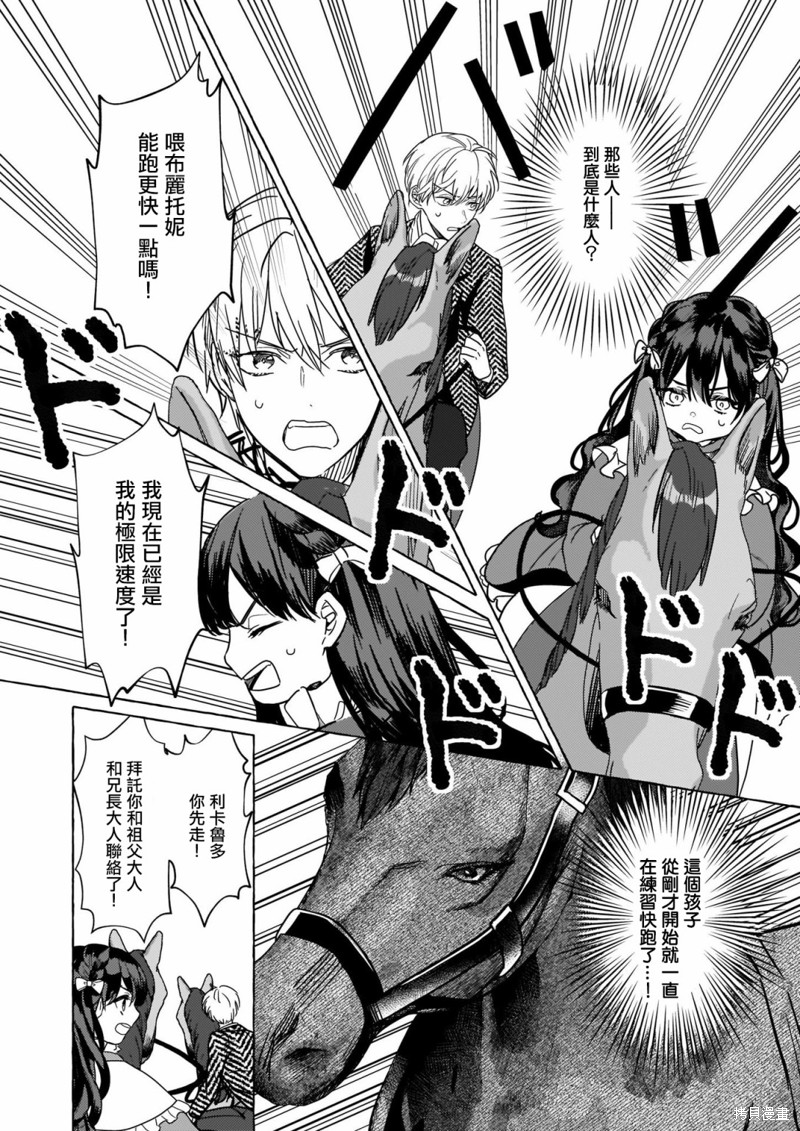 轉生成了少女漫裡的白豚千金 - 第7話 - 2