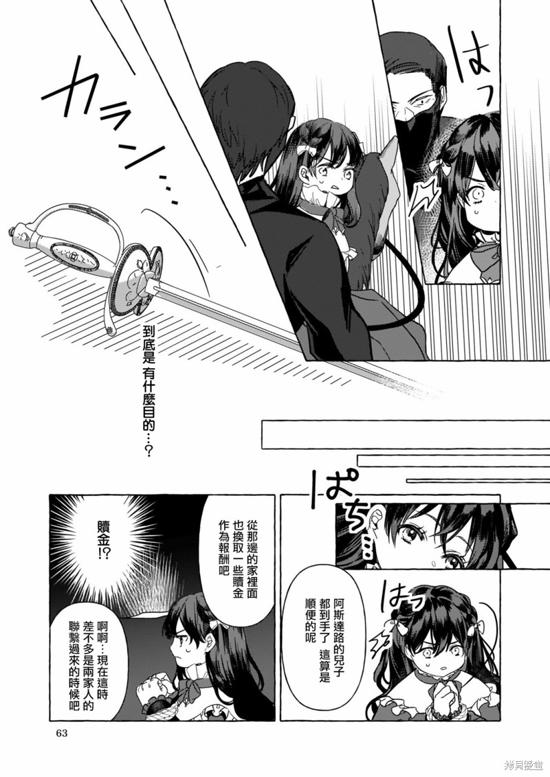 轉生成了少女漫裡的白豚千金 - 第7話 - 5