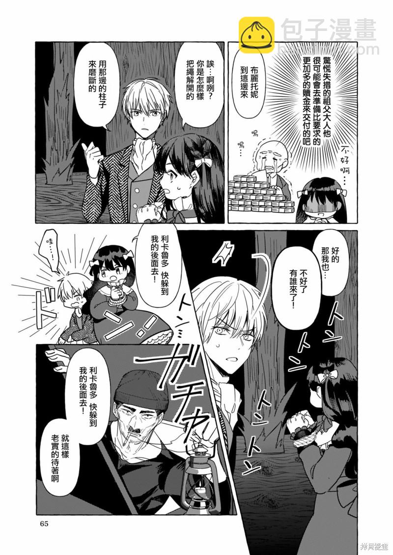 轉生成了少女漫裡的白豚千金 - 第7話 - 1