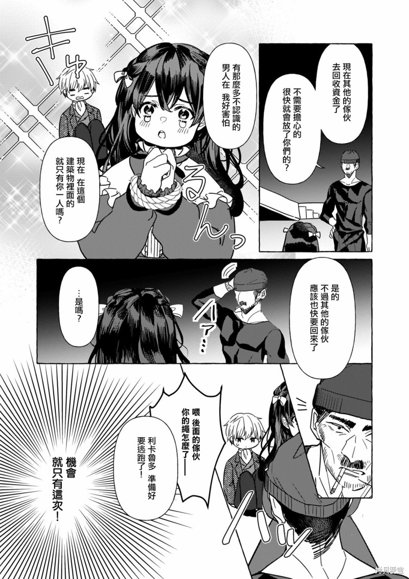轉生成了少女漫裡的白豚千金 - 第7話 - 2