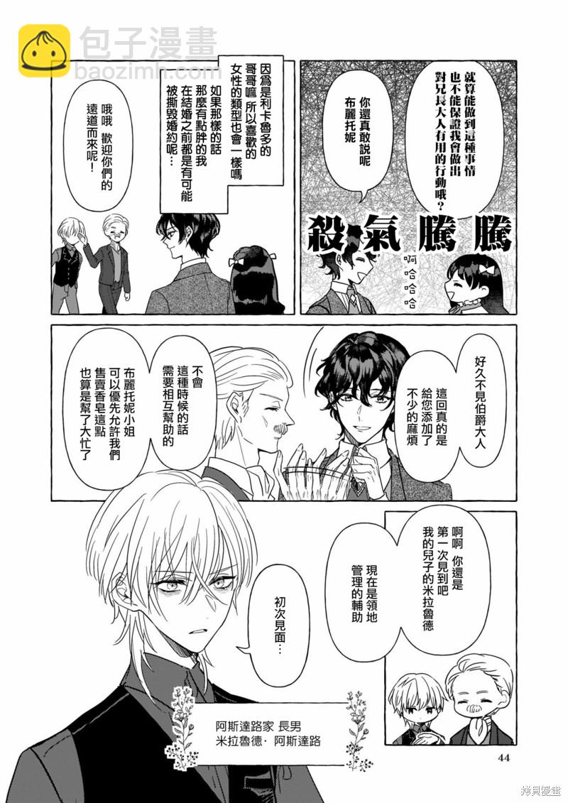 轉生成了少女漫裡的白豚千金 - 第7話 - 4