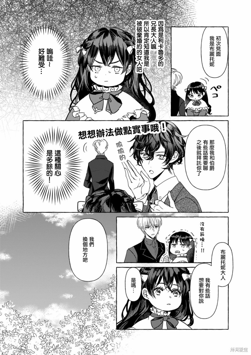 轉生成了少女漫裡的白豚千金 - 第7話 - 5
