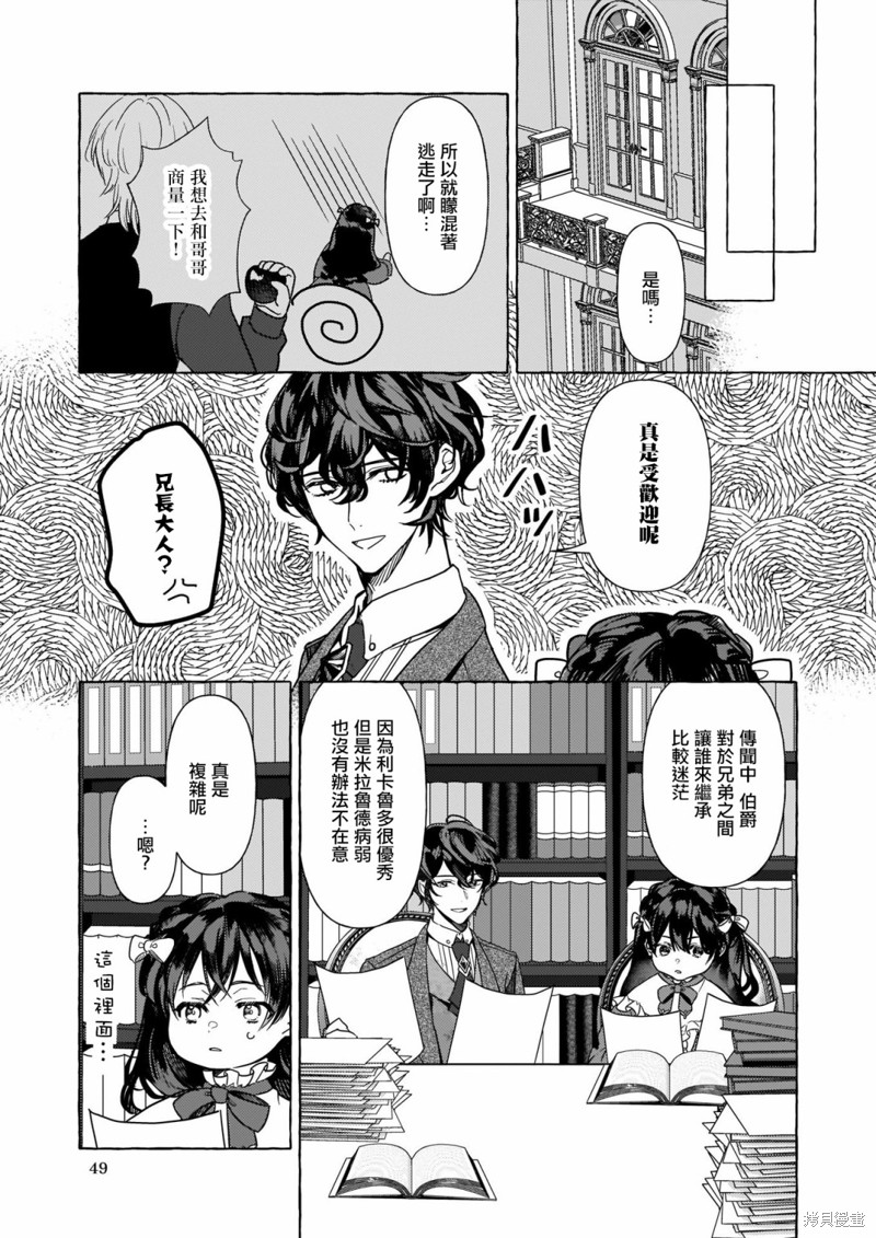 轉生成了少女漫裡的白豚千金 - 第7話 - 3