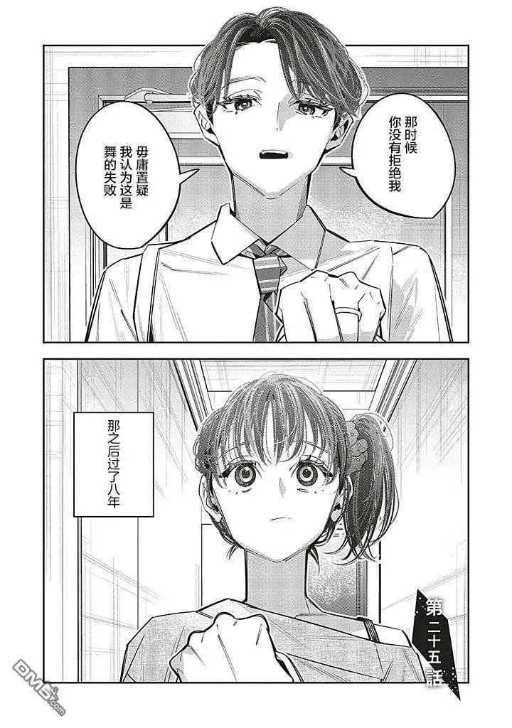 轉生成了死亡遊戲黑幕殺人鬼的妹妹簡直大失敗 - 第25話 - 1