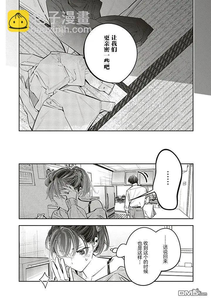 轉生成了死亡遊戲黑幕殺人鬼的妹妹簡直大失敗 - 第25話 - 5