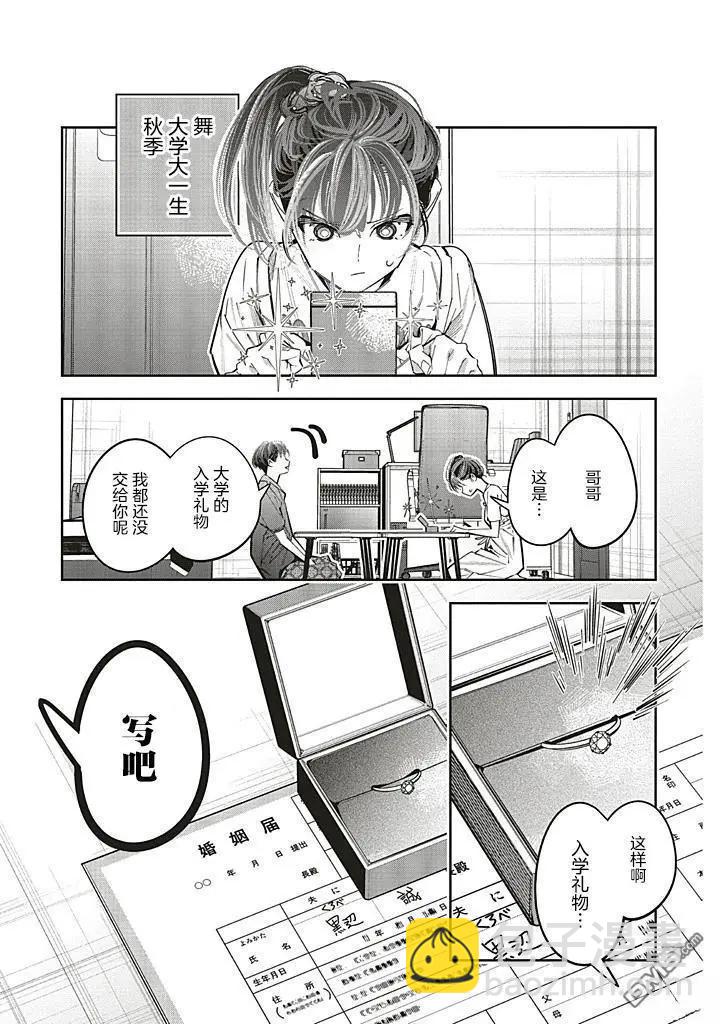 轉生成了死亡遊戲黑幕殺人鬼的妹妹簡直大失敗 - 第25話 - 1