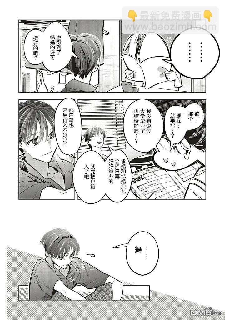 轉生成了死亡遊戲黑幕殺人鬼的妹妹簡直大失敗 - 第25話 - 2