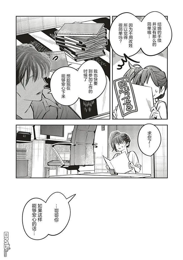 轉生成了死亡遊戲黑幕殺人鬼的妹妹簡直大失敗 - 第25話 - 3