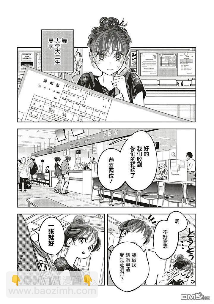 轉生成了死亡遊戲黑幕殺人鬼的妹妹簡直大失敗 - 第25話 - 4