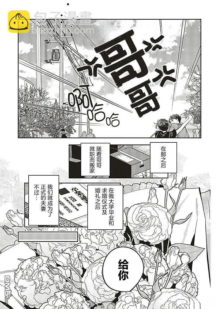 轉生成了死亡遊戲黑幕殺人鬼的妹妹簡直大失敗 - 第25話 - 2
