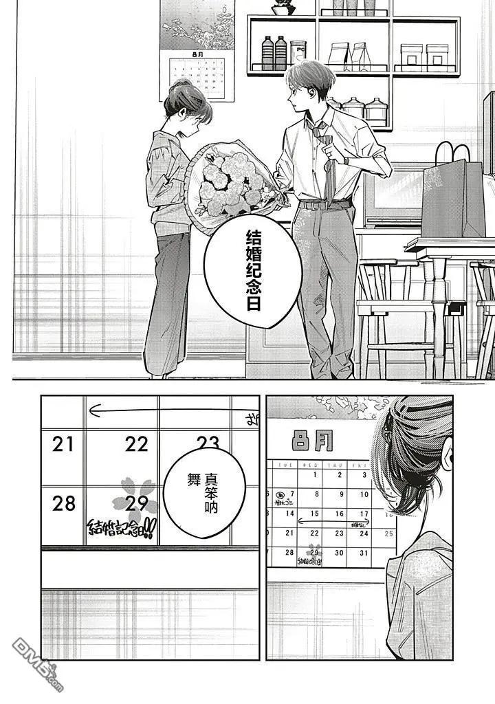轉生成了死亡遊戲黑幕殺人鬼的妹妹簡直大失敗 - 第25話 - 3