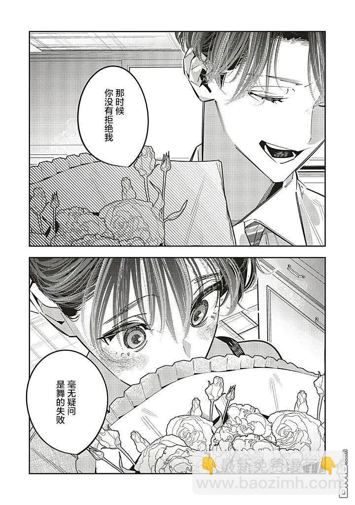 轉生成了死亡遊戲黑幕殺人鬼的妹妹簡直大失敗 - 第25話 - 4