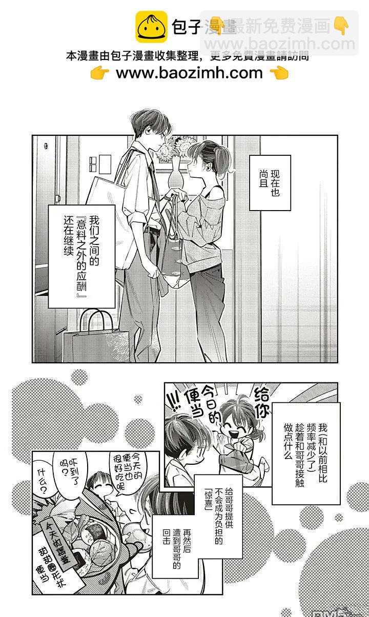 轉生成了死亡遊戲黑幕殺人鬼的妹妹簡直大失敗 - 第25話 - 2