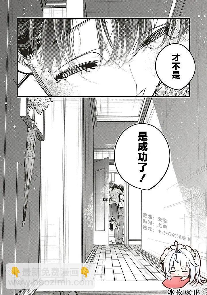 轉生成了死亡遊戲黑幕殺人鬼的妹妹簡直大失敗 - 第25話 - 5