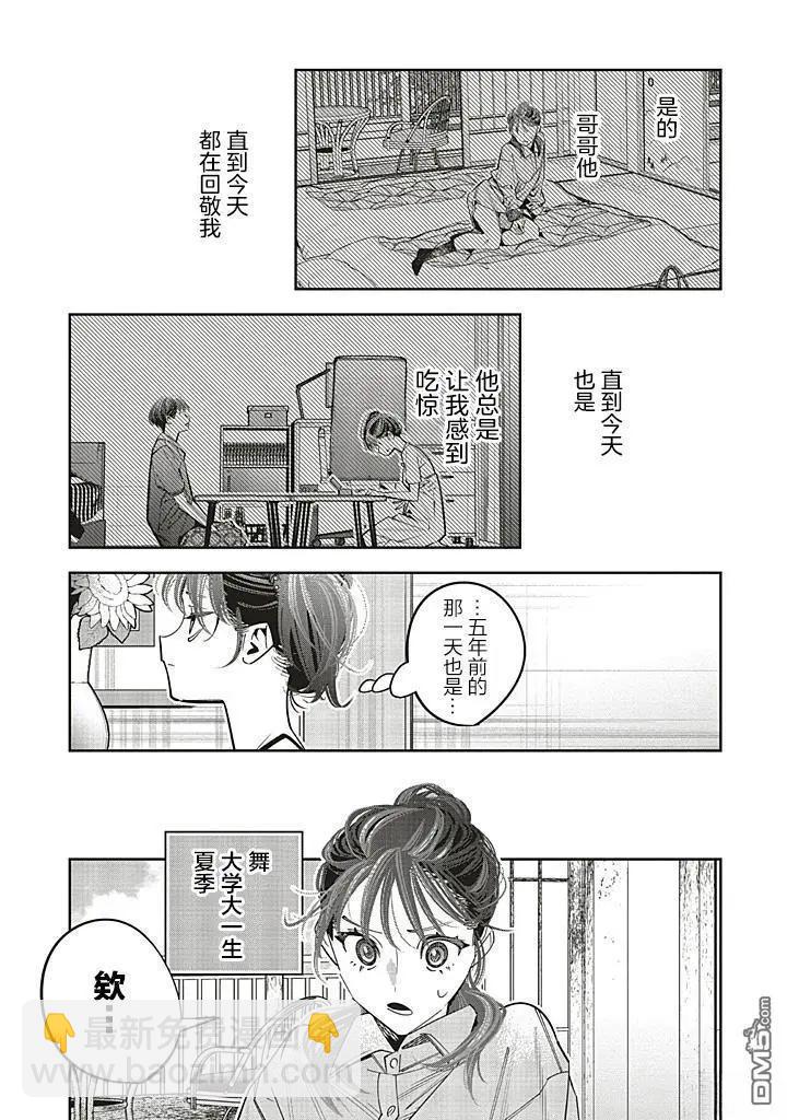 轉生成了死亡遊戲黑幕殺人鬼的妹妹簡直大失敗 - 第25話 - 3