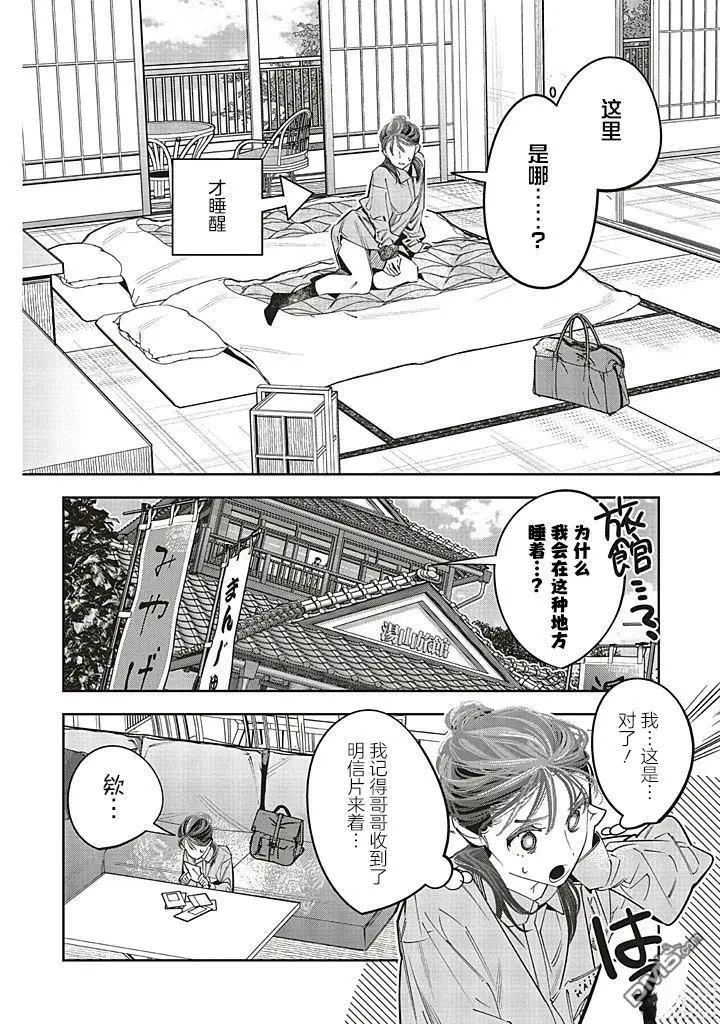 轉生成了死亡遊戲黑幕殺人鬼的妹妹簡直大失敗 - 第25話 - 4