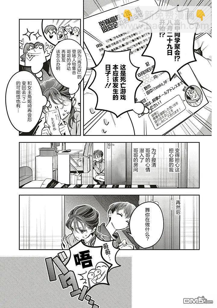 轉生成了死亡遊戲黑幕殺人鬼的妹妹簡直大失敗 - 第25話 - 5