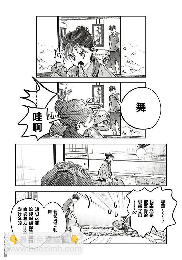 轉生成了死亡遊戲黑幕殺人鬼的妹妹簡直大失敗 - 第25話 - 1